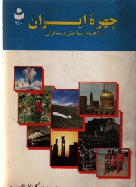 chehere iran